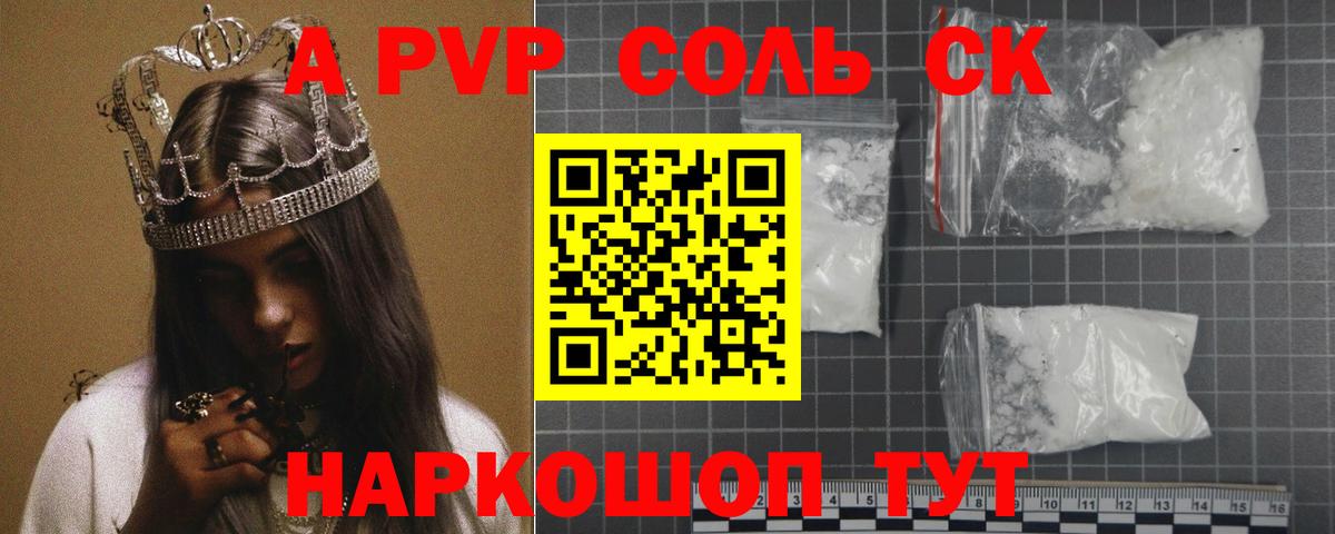Alfa_PVP Соль Новочебоксарск