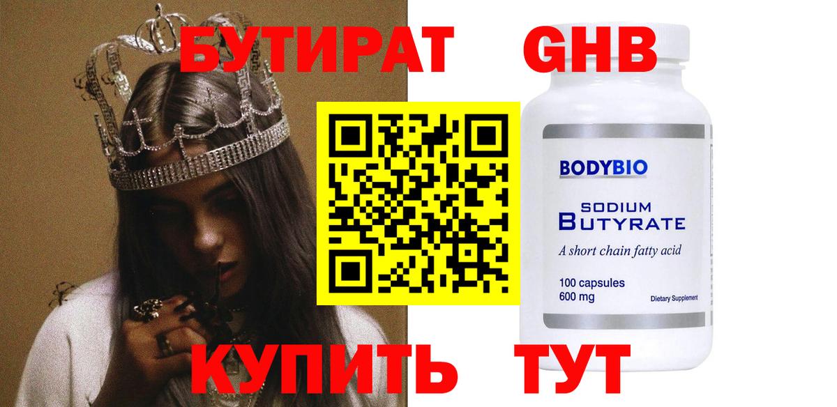 Бутират буратино  Вход с VPN  Новочебоксарск 
