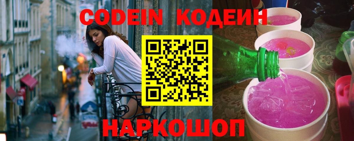 Новочебоксарск  Codein Purple Drank  Codein напиток Lean (лин)  Вход с VPN 