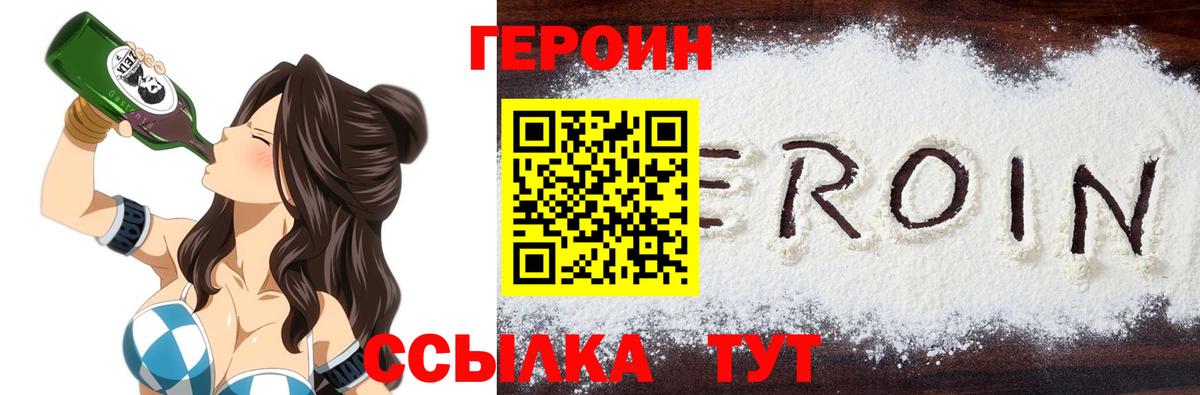 Новочебоксарск  ГЕРОИН Heroin  Вход с VPN 