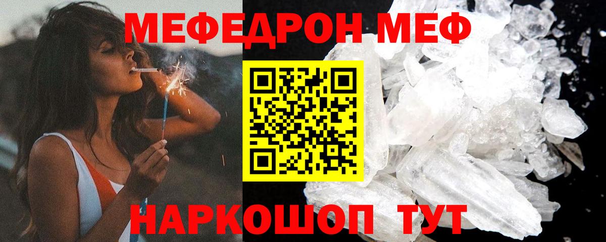 Мефедрон VHQ  Мефедрон кристаллы  Новочебоксарск  МЕФ  Вход с VPN 